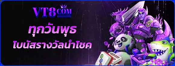 โปรโมชั่น ทุกวันพุธ vegas77