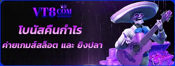 โปรโมชั่น โบนัสคืนกำไร vegas77
