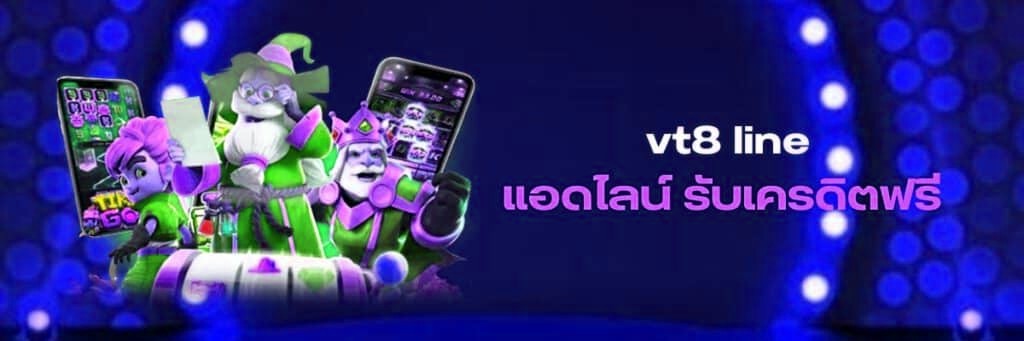 vegas77 ไลน์