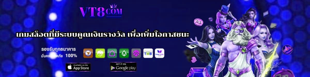 vegas77slot เกมสล็อตที่มีระบบคูณเงินรางวัล