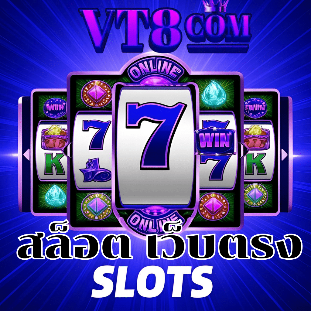 สล็อต เว็บตรง