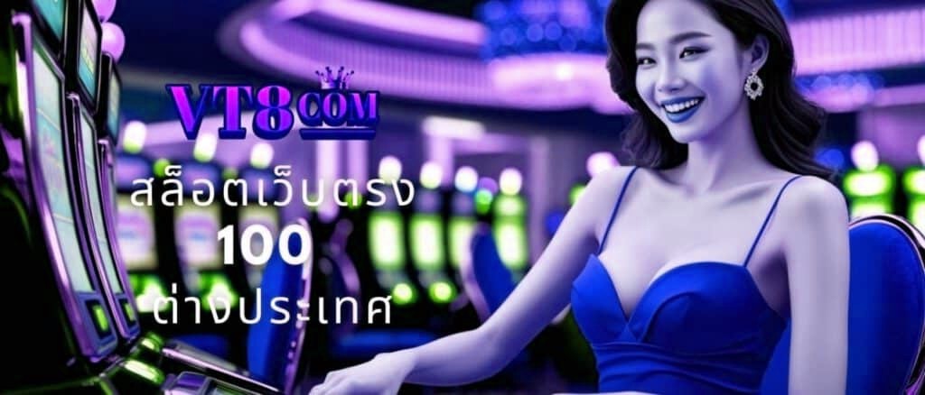 สล็อตเว็บตรง 100 ต่างประเทศ