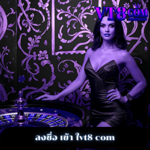 ลงชื่อ เข้า ใvegas77 com